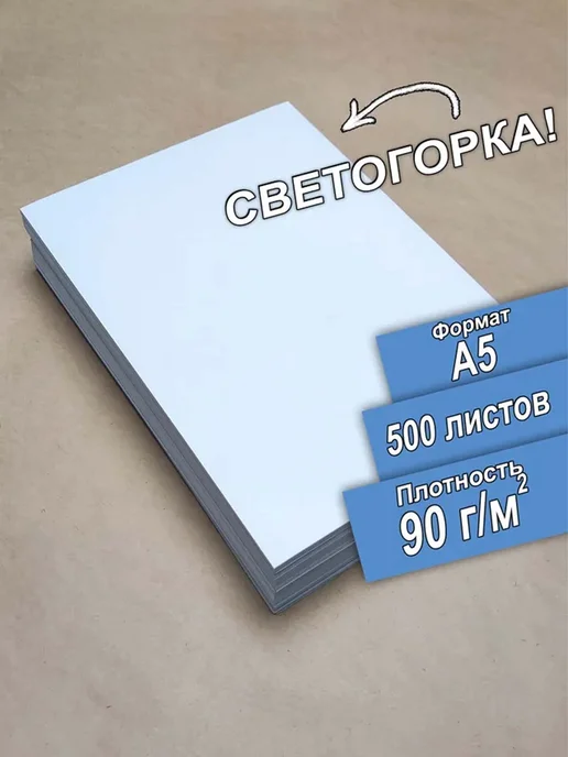 Бумага ПСВ A5, 90 г/м², 500 листов