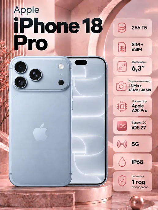Смартфон Apple iPhone 18 Pro 256 ГБ, голубой