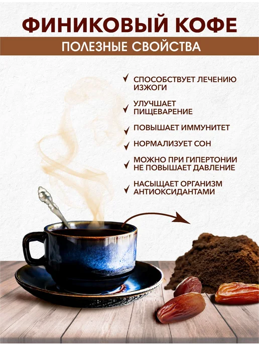 Финиковый кофе молотый, 180гр с арабикой без кофеина, 180 г, фото 3