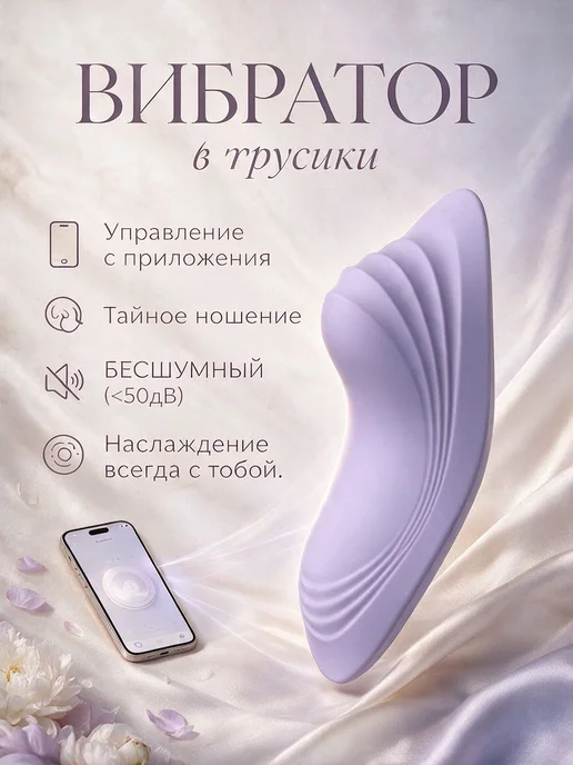 Носимый вибратор для трусов с приложением для женщин, фиолетовый