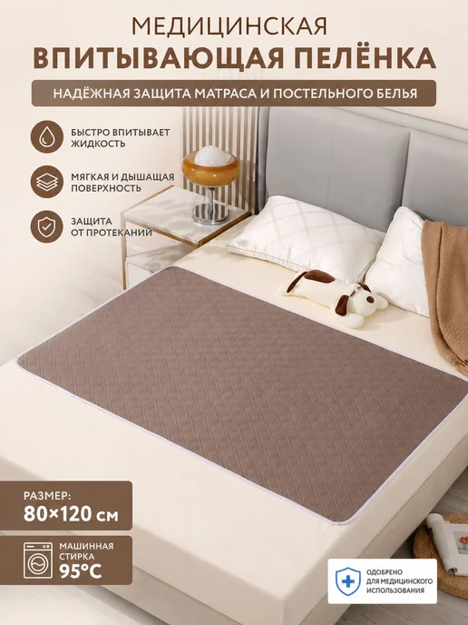 Многоразовая впитывающая пеленка, 120x80 см, 120x80 см