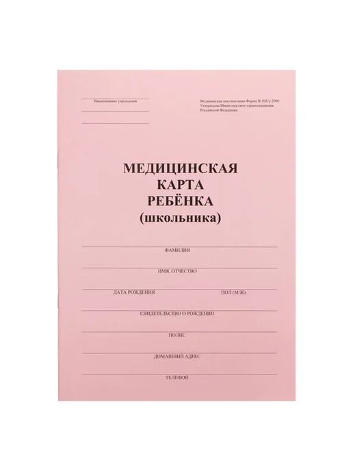 Нет бренда Медицинская карта ребёнка А4, форма 026, розовая, розовый, фото 3