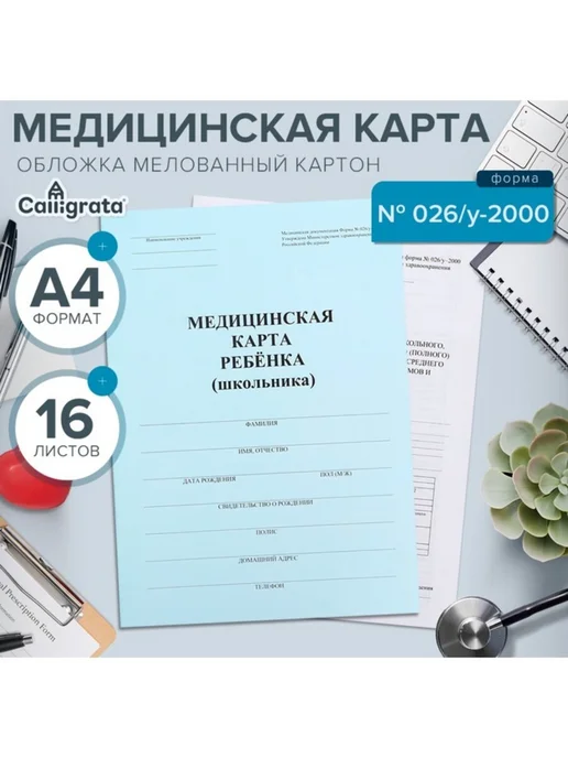 Нет бренда Медицинская карта ребёнка А4, форма 026, синий, синий, фото 2