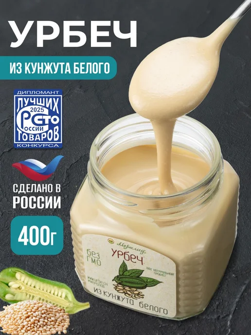 Урбеч из белого кунжута Мералад, тахини кунжутная паста, в, белый