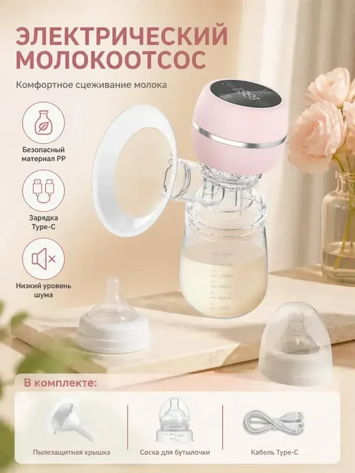 dr isla молокоотсос, розовый