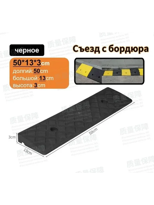 Автомобильный съезд с бордюра 50×13×3 см, 1 шт, 50x13x3 см, 1 шт, фото 2