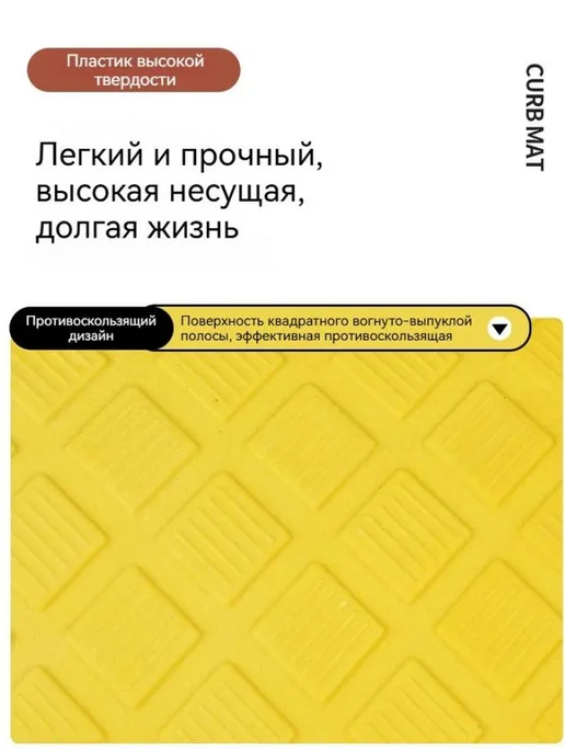 Автомобильный съезд с бордюра 50×13×3 см, 1 шт, 50x13x3 см, 1 шт, фото 5