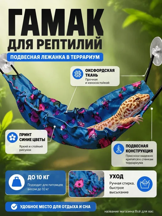 Гамак-лежанка для рептилий, 20×20 см, 20x20 см, фото 2
