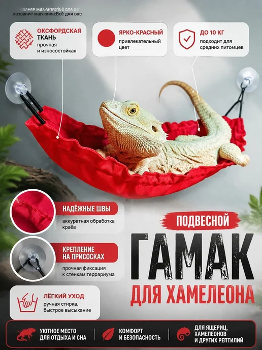 Гамак-лежанка для рептилий, 20×20 см, 20x20 см, фото 5