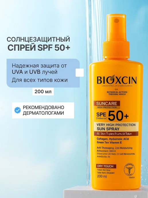 Солнцезащитный крем спрей для лица и тела, Водостойкий SPF, вариант