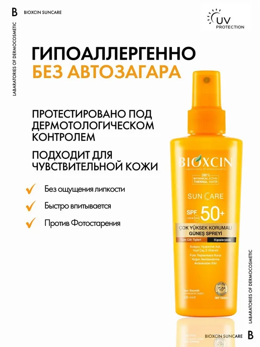 Солнцезащитный крем спрей для лица и тела, Водостойкий SPF, вариант, фото 6