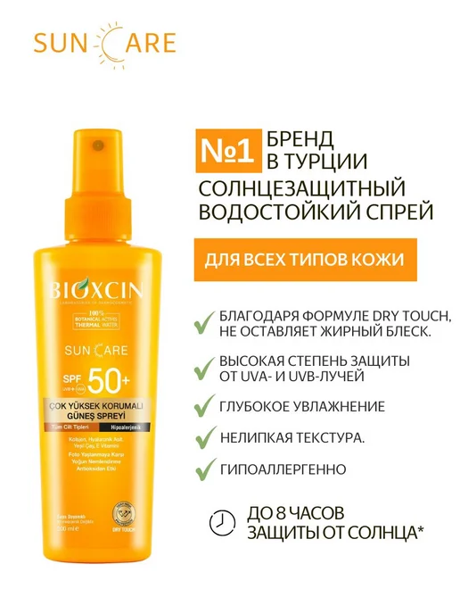 Солнцезащитный крем спрей для лица и тела, Водостойкий SPF, вариант, фото 7