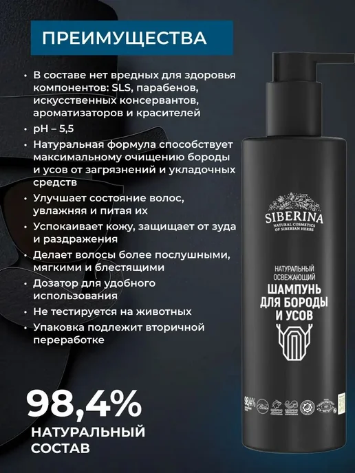 Средство для ухода за бородой, шампунь, 100 мл, 200 мл, фото 2