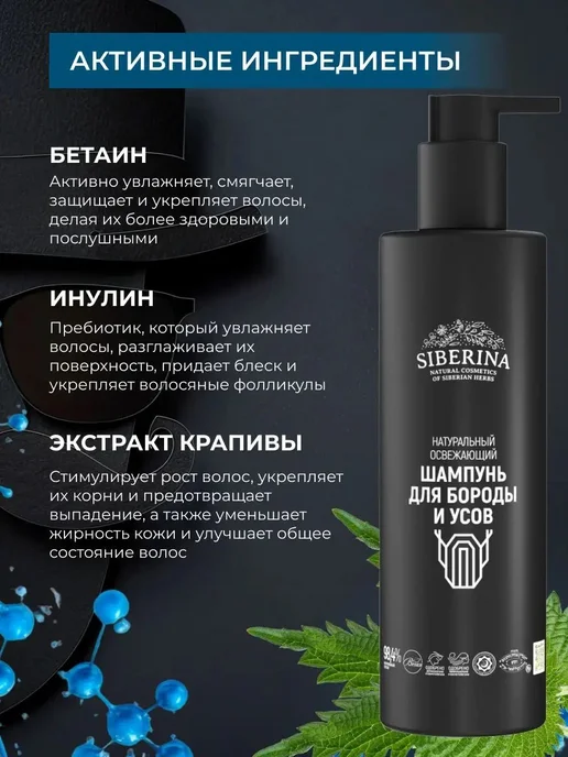 Средство для ухода за бородой, шампунь, 100 мл, 200 мл, фото 4