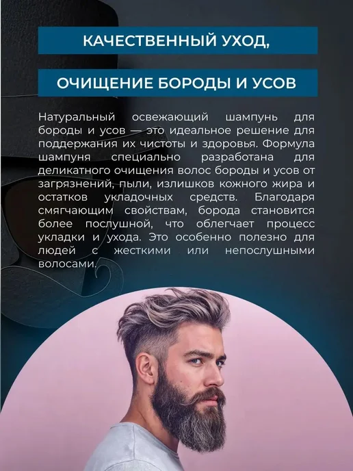 Средство для ухода за бородой, шампунь, 100 мл, 200 мл, фото 5