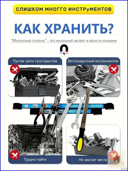 Магнитная планка для инструментов, 42 см, 1 шт, 1 шт, фото 7