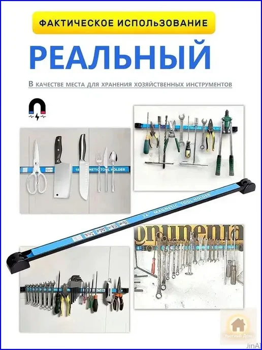 Магнитная планка для инструментов, 42 см, 1 шт, 1 шт, фото 8