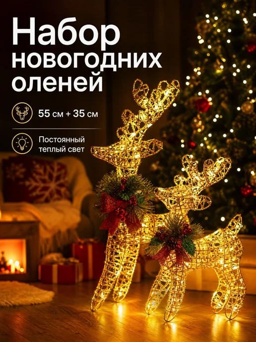 Annaligh Новогодний светящийся олень новогодний набор под елку, вариант