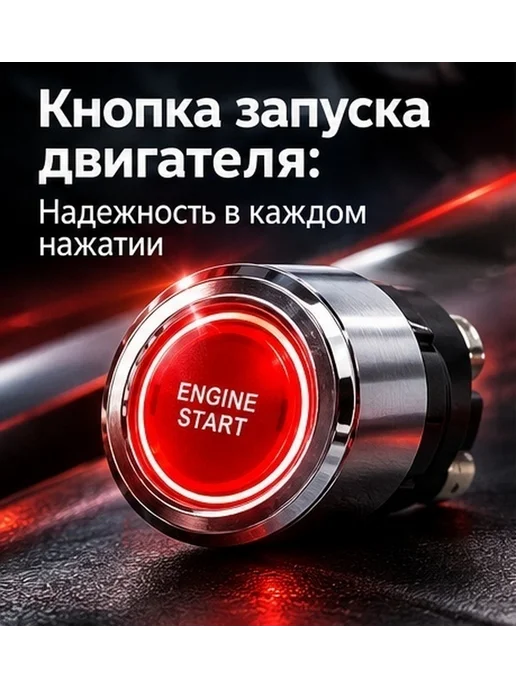 Профессиональный кнопочный стартер для автомобиля красный, красный