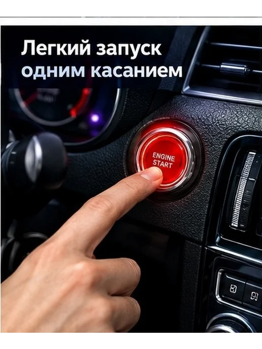 Профессиональный кнопочный стартер для автомобиля красный, красный, фото 5