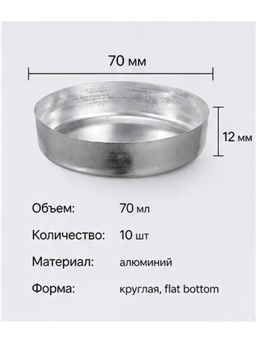 Весовые чаши лабораторные алюминиевые 10 штук 70 мл, 70 мл, фото 5