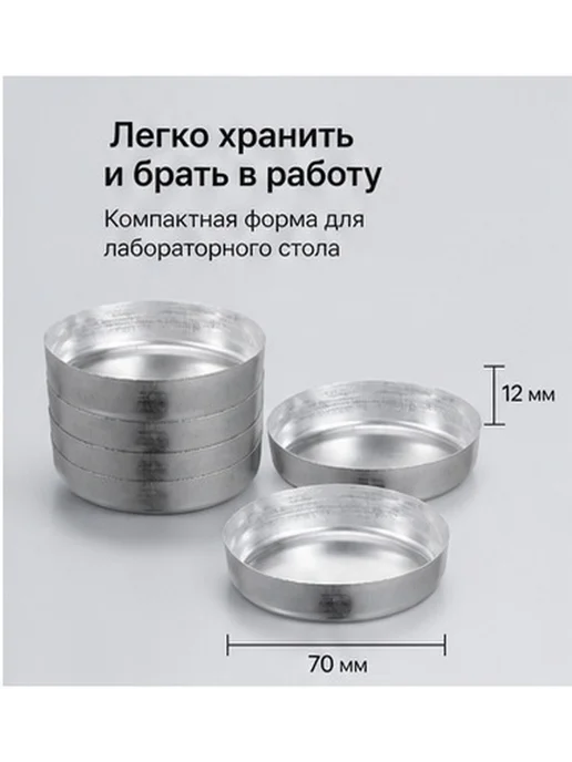Весовые чаши лабораторные алюминиевые 10 штук 70 мл, 70 мл, фото 6