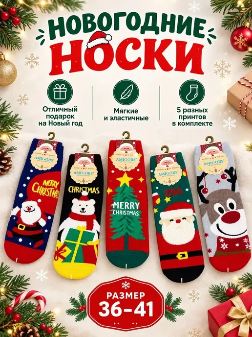 Набор новогодних носков символом года 5 пар, вариант