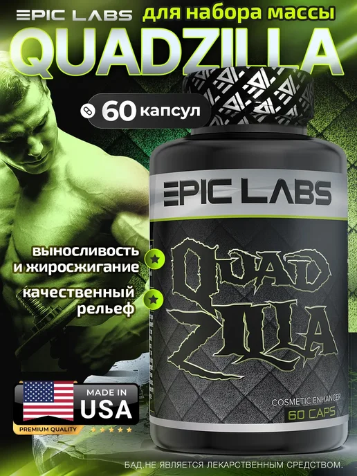 Epic Labs Квадзилла Quadzilla 60 капсул, вариант