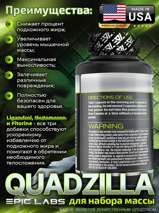 Epic Labs Квадзилла Quadzilla 60 капсул, вариант, фото 3