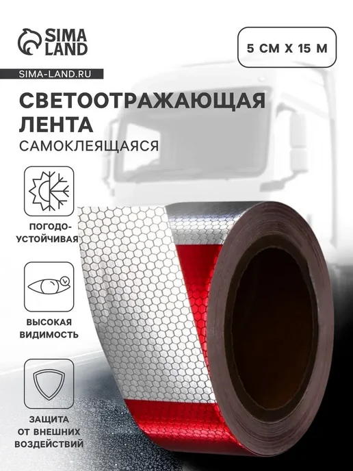 Сималенд Светоотражающая лента самоклеящаяся желтая 2 см х 8 м, белый, в упаковке 300 г