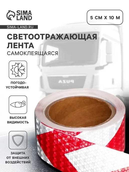 Сималенд Светоотражающая лента самоклеящаяся желтая 2 см х 8 м, белый, в упаковке 210 г