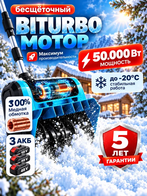 Снегоуборщик аккумуляторный для снега, вариант, фото 2