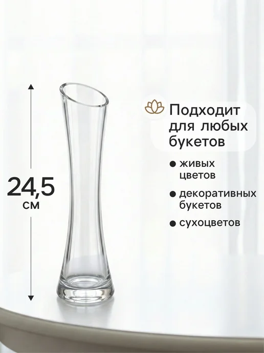 Нет бренда Прозрачная стеклянная ваза для цветов, 24.5x6.5 см, фото 2