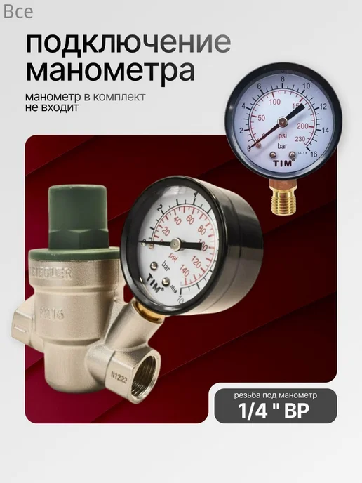 Мембранный редуктор давления 1 2″, вариант, фото 3