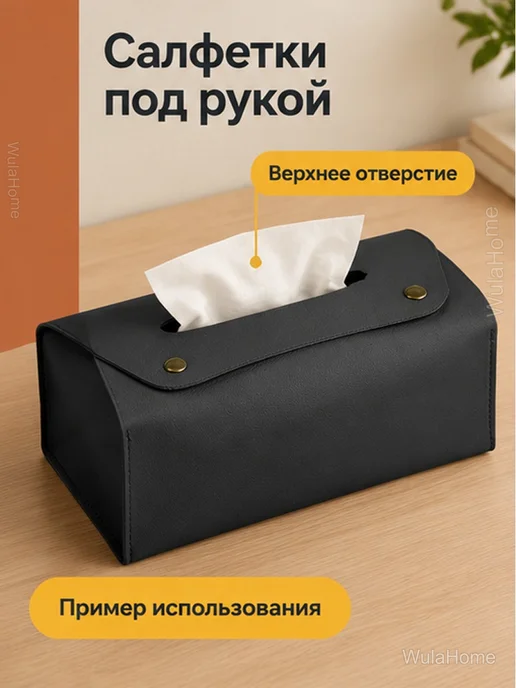 Салфетница из экокожи чехол для салфеток, черный, фото 4