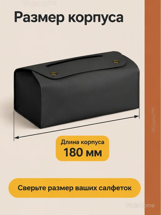 Салфетница из экокожи чехол для салфеток, черный, фото 5
