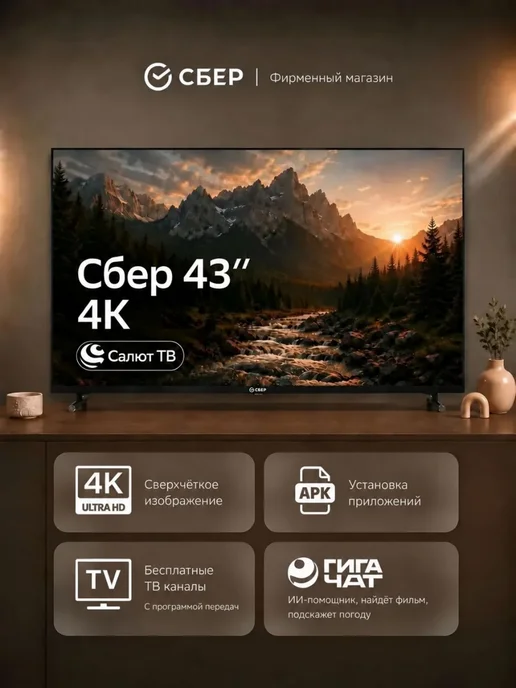 SBER Телевизор LED SDX-43U5500DBB, 4K UHD, Салют, черный