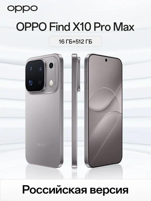 Смартфон OPPO X10 Pro Max 16/512 ГБ, серый
