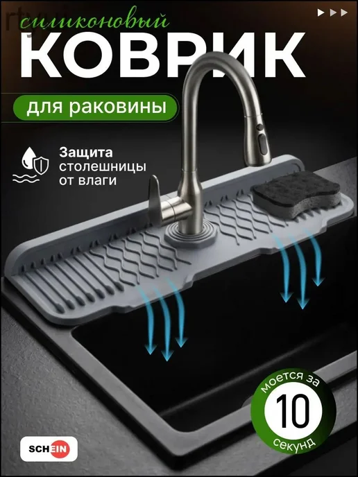 Коврик для раковины 43x15 см 1 шт серый, 43x15 см, 1 шт