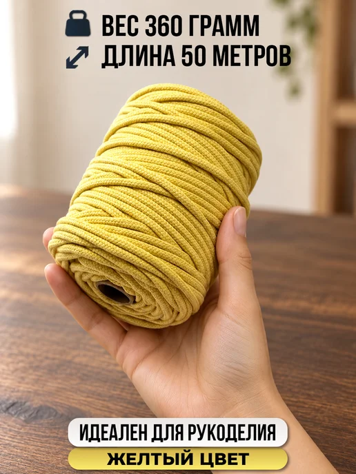 GRONITI Хлопковый шнур для вязания 50 м плетёный 4 мм жёлтый, 50 м, фото 3