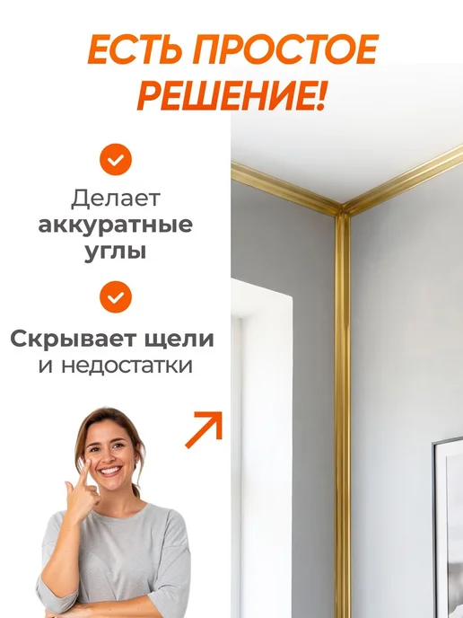 Молдинг декоративный самоклеящийся угловой золотистый 5 ме, золотой, фото 3