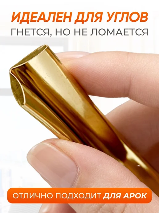 Молдинг декоративный самоклеящийся угловой золотистый 5 ме, золотой, фото 8