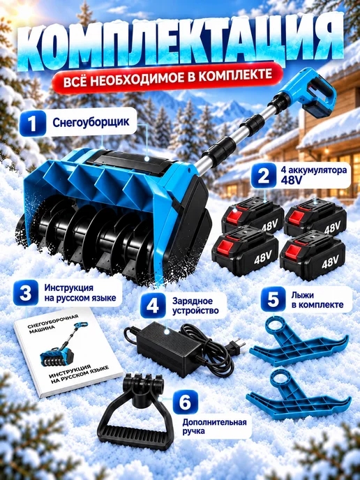 Снегоуборщик аккумуляторный мощный, вариант, фото 4