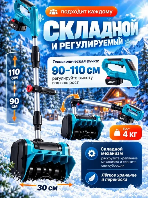Снегоуборщик аккумуляторный мощный, вариант, фото 7