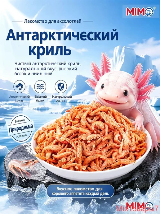 Сушёный криль для аксолотлей и водных питомцев, 10 г, 10 г, фото 3