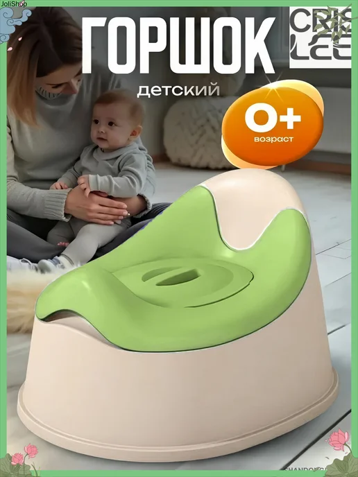 Горшок для ребенка, вариант