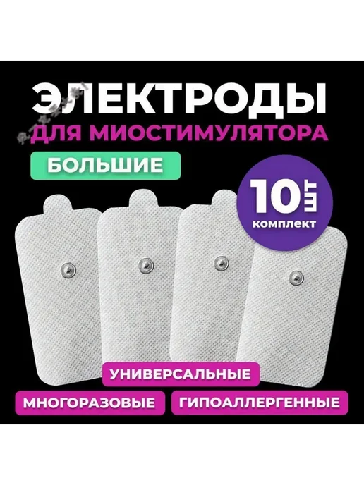 Электроды для миостимулятора самоклеящиеся большие, вариант, фото 3