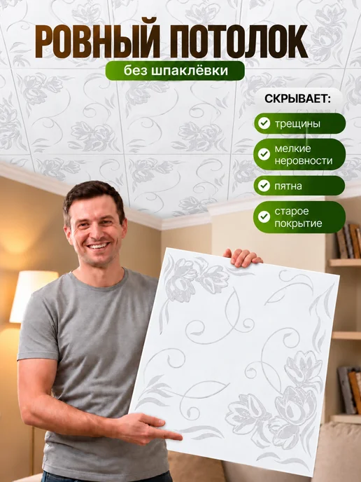 Плитка потолочная пенопластовая 50х50 белая 8шт 2м², 50x50, 32 шт, фото 4