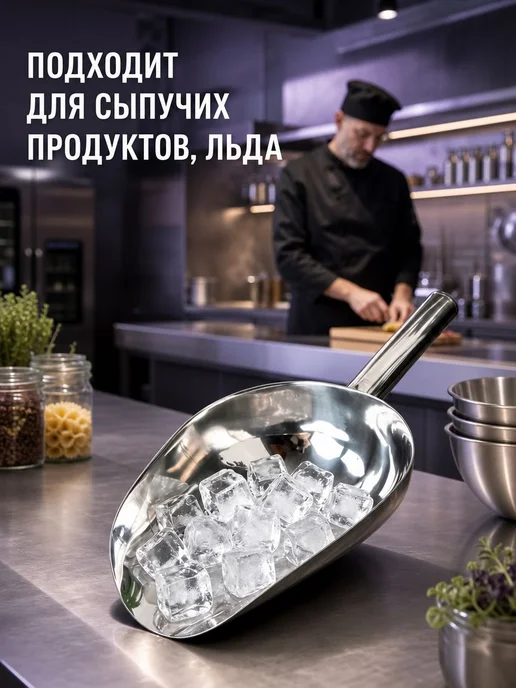Совок универсальный для сыпучих продуктов и льда, 1003 мл, 1,003 л, фото 6
