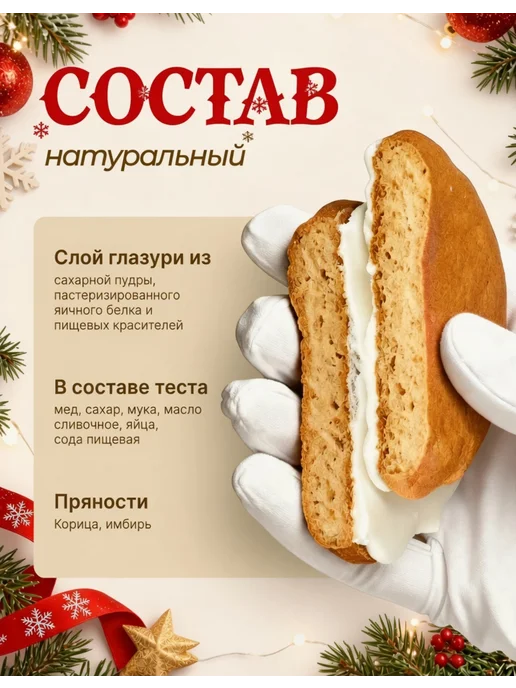 Имбирные пряники подарок на новый год, 6 шт, фото 5